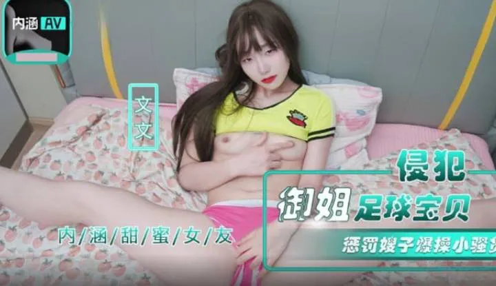 Invading the Football Babe (NHAV-026)