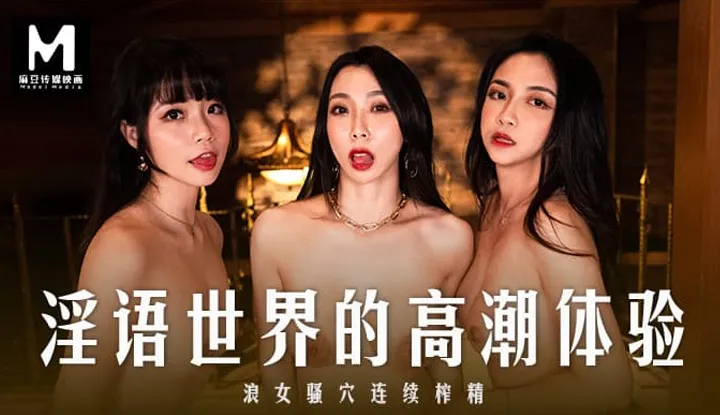 The Climax Experience in the World of Lewd Language: A Slut's Sopping Pussy Keeps Milking (MD-0281)