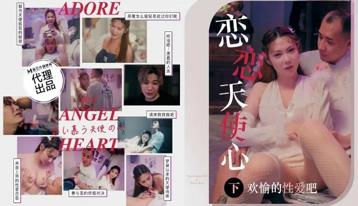 Angel Heart Part Two: Let's Enjoy Pleasurable Sex (PH-169)