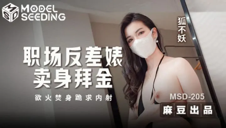 Workplace Contrast Bitch Sells Body for Money, Bathed in Fire and Burned While Greedily Seeking Internal Ejaculation (MSD-205)