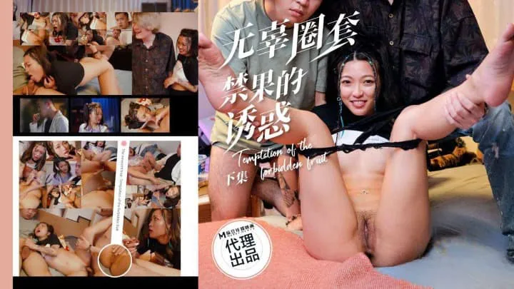 Boring Trap: Part 2 - The Temptation of the Forbidden Fruit (PH-193)
