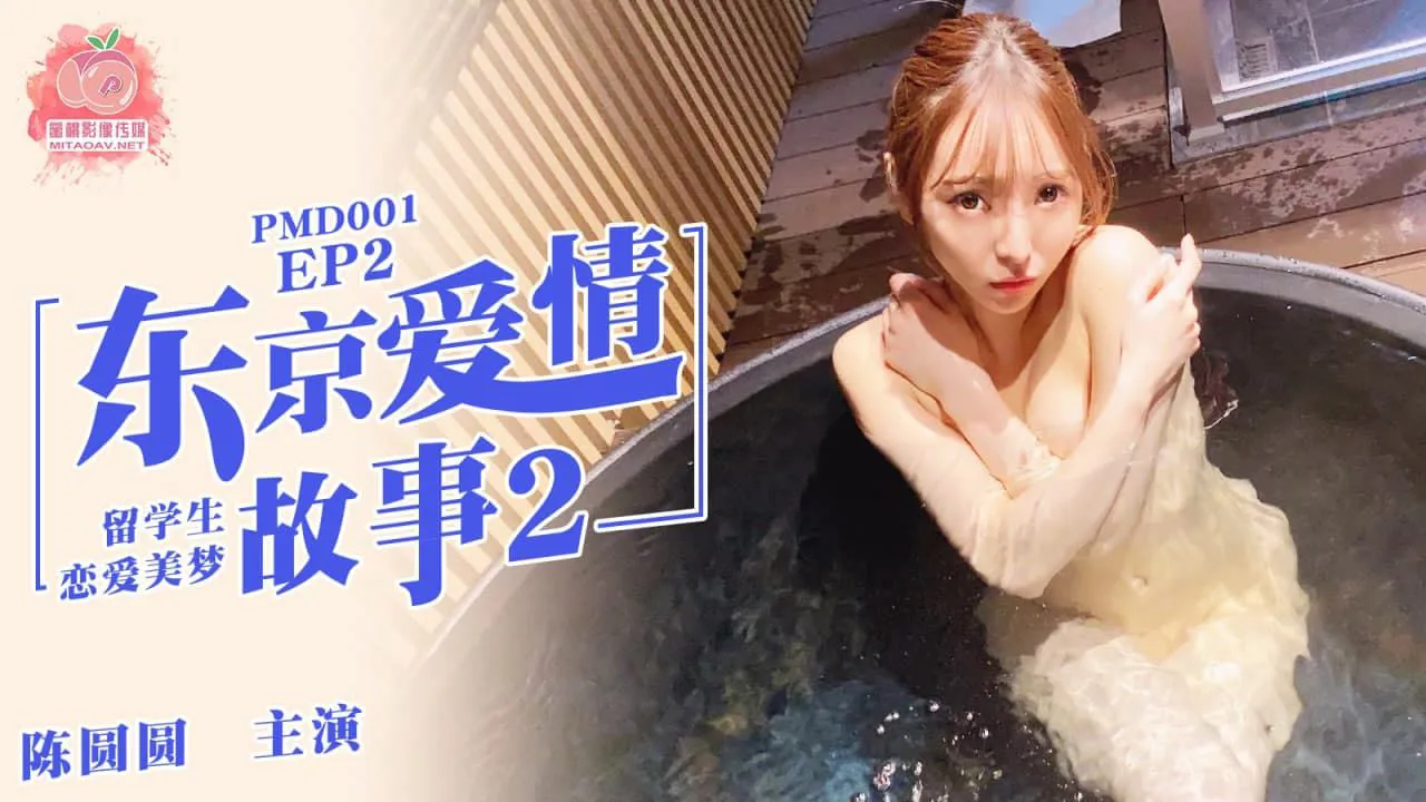 Tokyo Love Story 2 EP2 (PM0001)