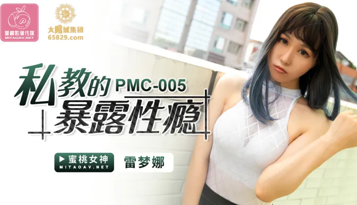 การเสพติดการศึกษาส่วนบุคคล (PMC005)