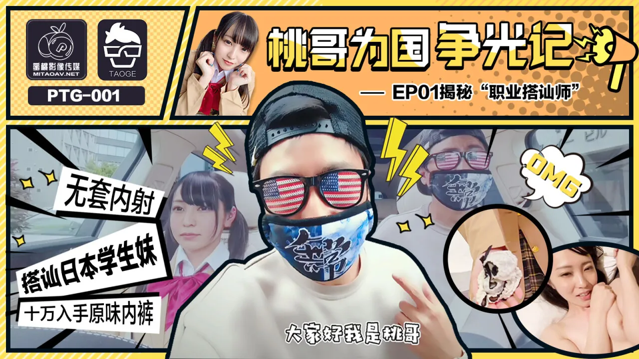 EP1 เผยเคล็ดลับมือสังหารมืออาชีพ (PTG001)