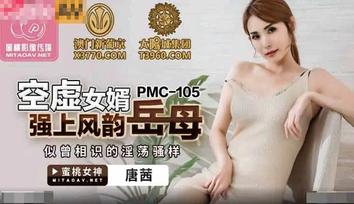 ลีลาเย็ดแม่ยายคนสวย (PMC105)