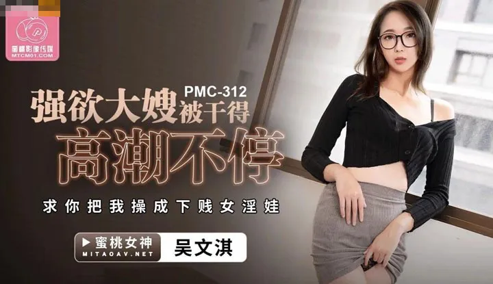 Greed Aunt is climaxing non-stop, begging you to fuck me into a slutty nympho (PMC-312)