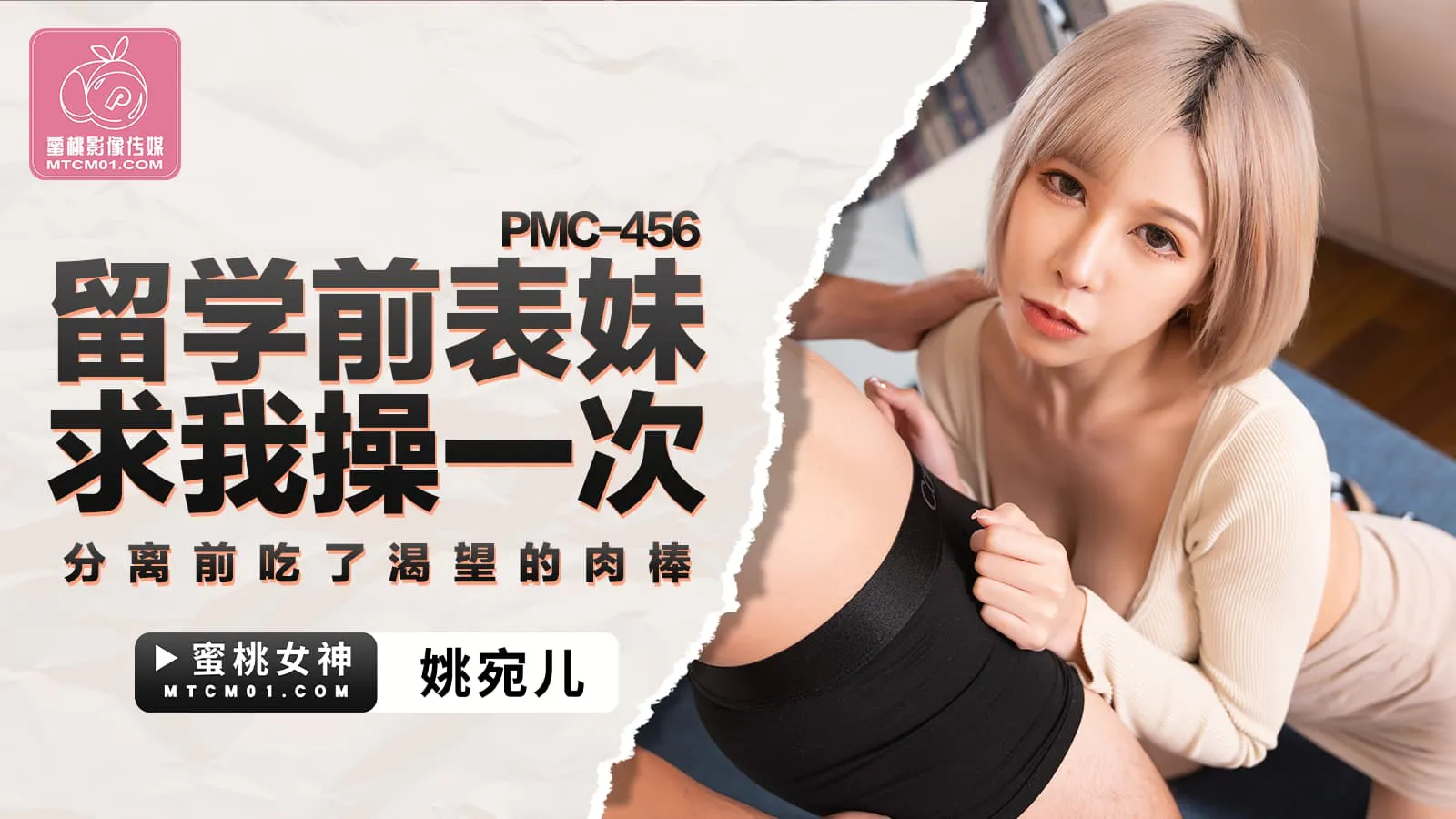 My cousin asked me to sleep with her before studying abroad, she satisfied her desire before parting (PMC-456)