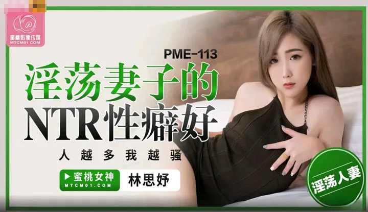 Depraved wife's NTR fetish The more people, the more I flirt (PME-113)