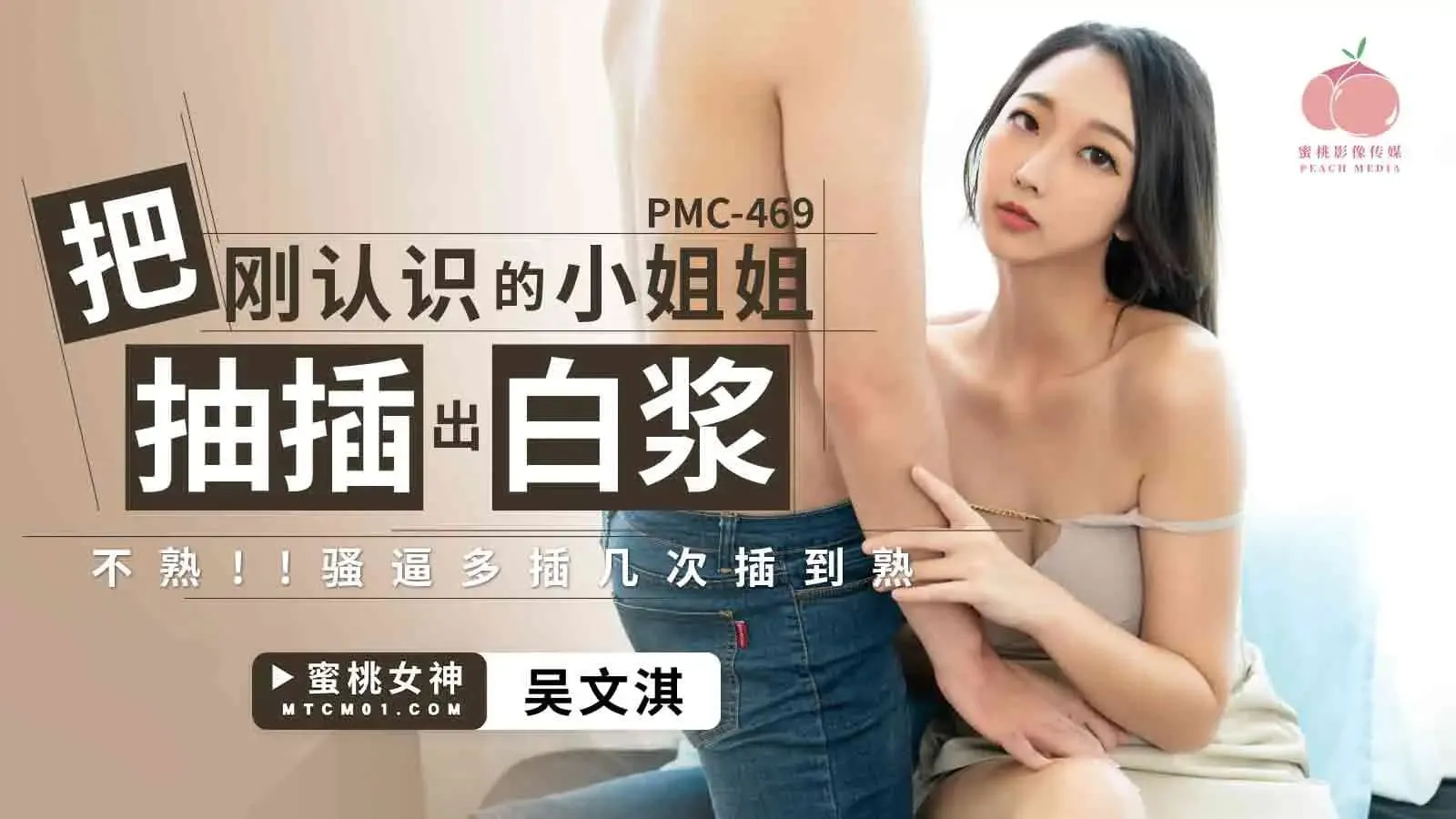Làm cho người phụ nữ bạn vừa gặp phải bắn ra chất lỏng, không quen thuộc! Bạn cần đưa vào lỗ dâm dục đến k nó chín mấy lần? (PMC-469)