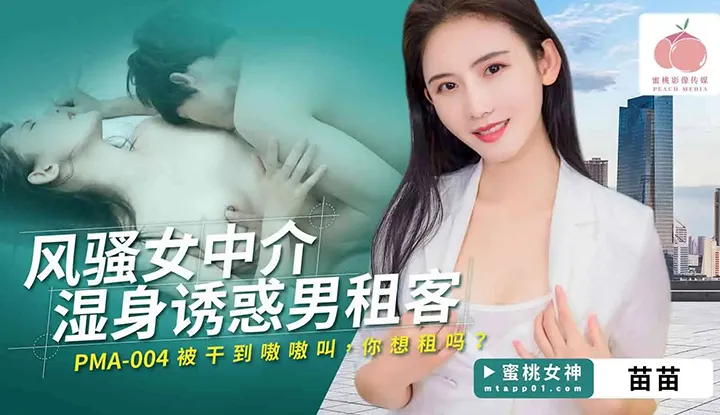 เทคนิคทำยอดสุดพิเศษ ของสาวขายอสังหา (PMA-004)