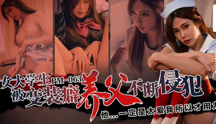 Female university student is continuously violated by cross-dressing fetish adoptive father (PM-063)