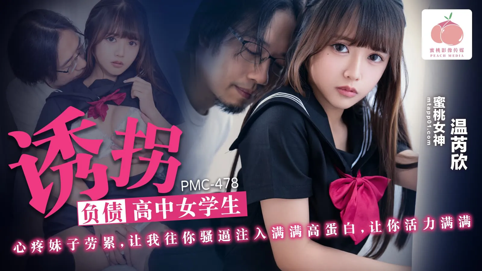 Kidnap a gh school girl with debts, I feel sorry for the hardworking sister, let me inject full of gh protein into your saucy pussy, to make you full of vitality (PMC-478)