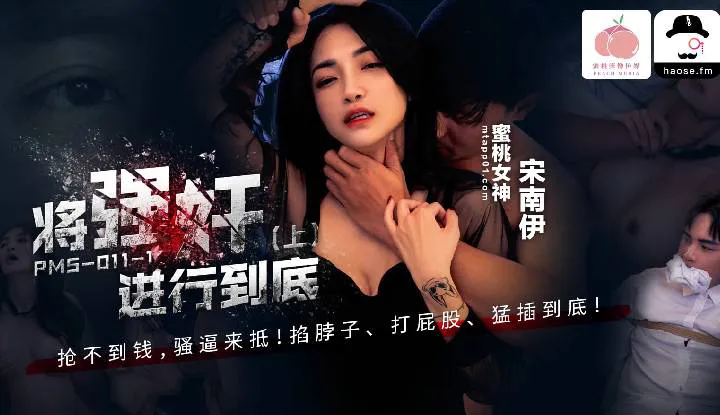 Carry Out Rape to the End (Part 1) (PMS-011-1)
