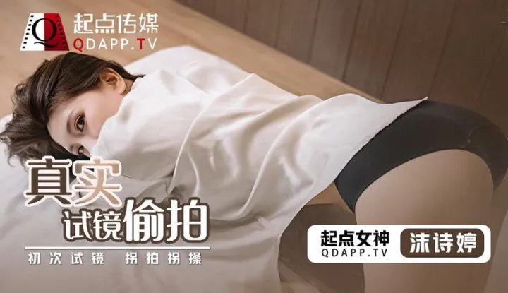 Real audition voyeurism, first time audition trick filming and manipulation (QD010)