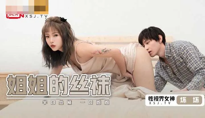 ถุงเท้าของน้องสาว, ถุงเท้าปากครึ่ง, น้องสาวปากเดียว (XSJ040)