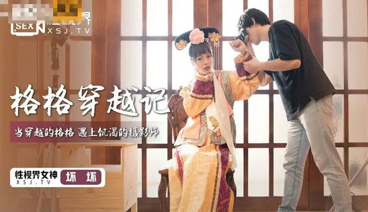 When the time-traveling princess meets the trsty photographer (XSJ022)
