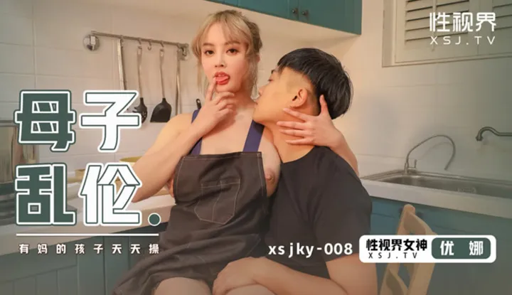 Mother-son incest, cldren with mothers are fucked every day (XSJKY-008)