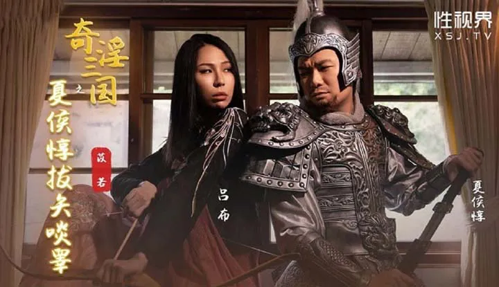 How does Xiahou Dun pull out the arrow and eat s eyeball in the erotic version of The Three Kingdoms (XSJ124)?