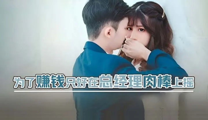 Tôi phải làm việc chăm chỉ với giám đốc tổng để kiếm tiền (XSJBW-012).