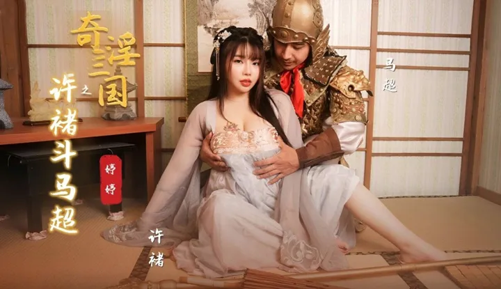 奇淫三國之許褚鬥馬超 (XSJ-142) -> Die drei Königreiche - Xu Chu kämpft gegen Ma Chao (XSJ-142)