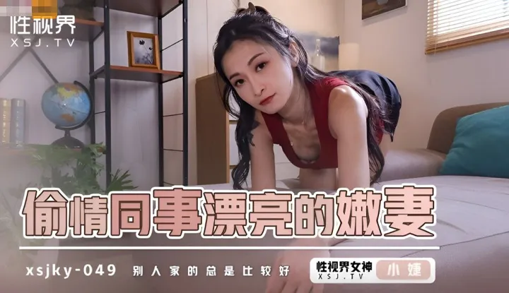 Quan hệ ngoại tình với vợ trẻ xinh đẹp của đồng ngệp - người khác luôn tốt hơn (XSJKY-049).