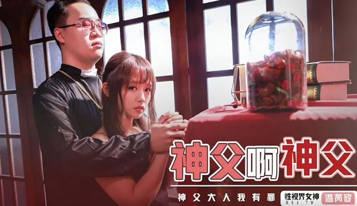 Father, Father, I have sinned ~ (XSJ-148)