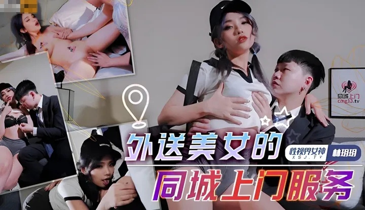 Delivery of beautiful women's local door-to-door service (XSJTC-04)