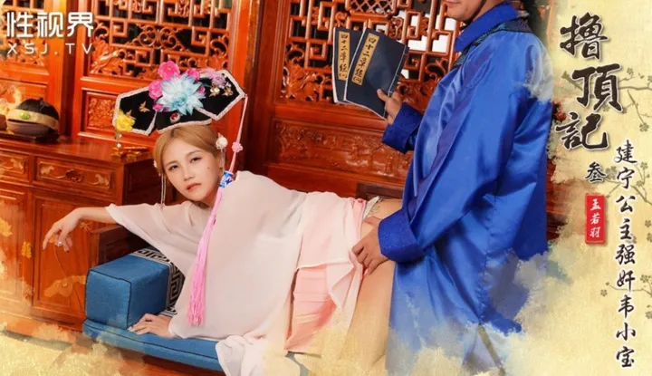 Record of Lu Ding Ji's Princess Jian Ning raping Wei Xiao Bao (XSJ-157)