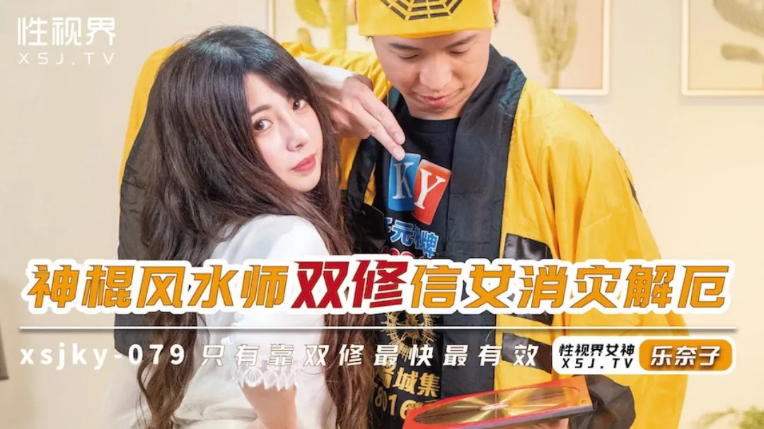 Shaman and Feng Shui master dual cultivation believer woman disaster relief (XSJKY-079)