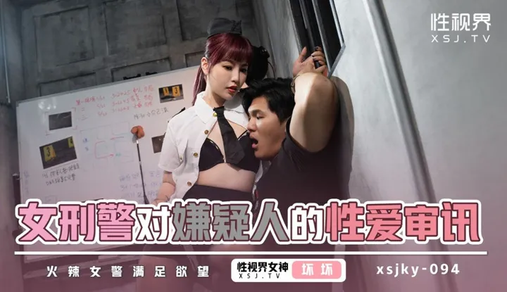 Female police officer's sexual interrogation of the suspect, hot female cop satisfies desire (XSJKY-094)
