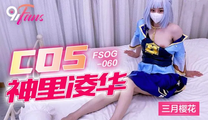 COS God in Ayaka (FSOG-060)