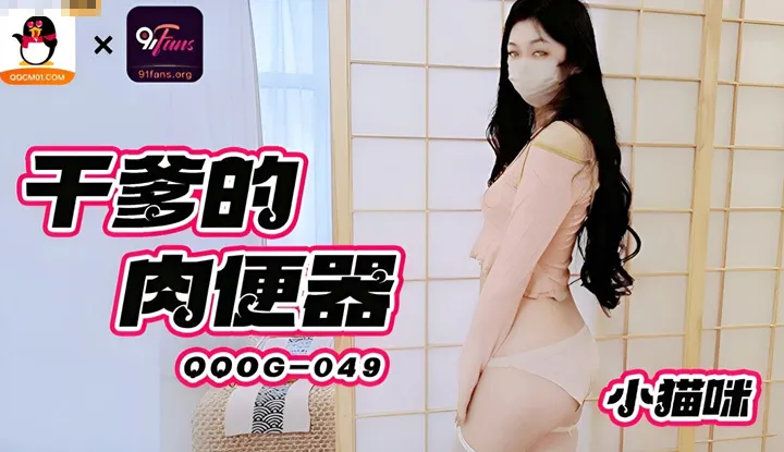 Dry Dad's Meat Toilet (QQOG-049)