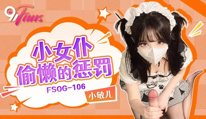 Punishment for a lazy little maid (FSOG-106)