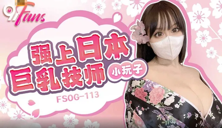 Force on Japanese Busty Technician (FSOG-113)