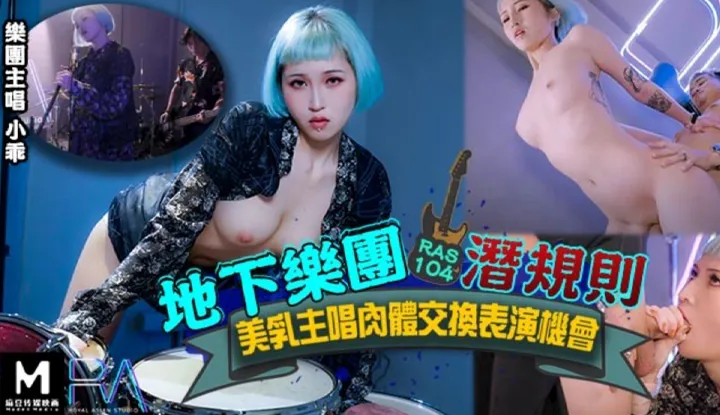 Underground Band Hidden Ruled ~ Pretty Boob Main Vocalist Uses Her Body in Exchange for a Chance to Perform (RAS104)