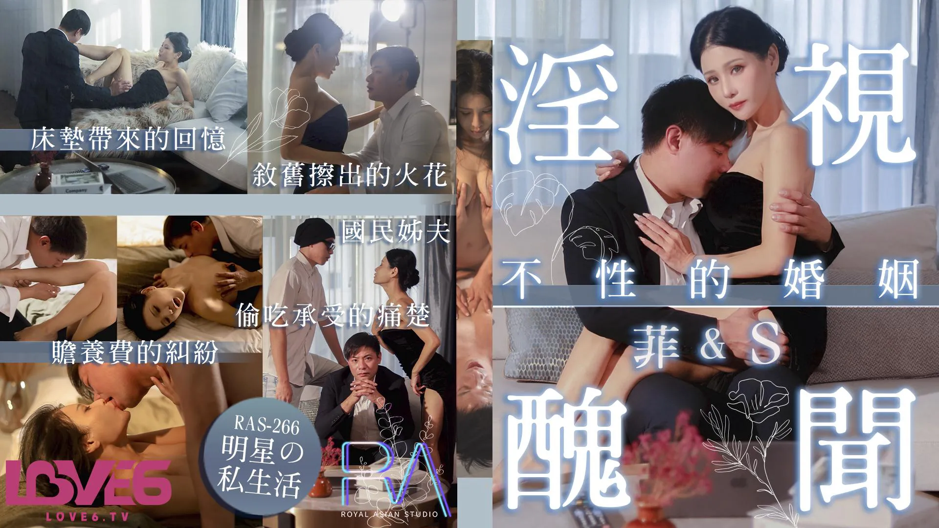 Obscene Scandal, Sexless Marriage, Mattress x Alimony x Infidelity x Reunion (RAS-0266/TMW152)