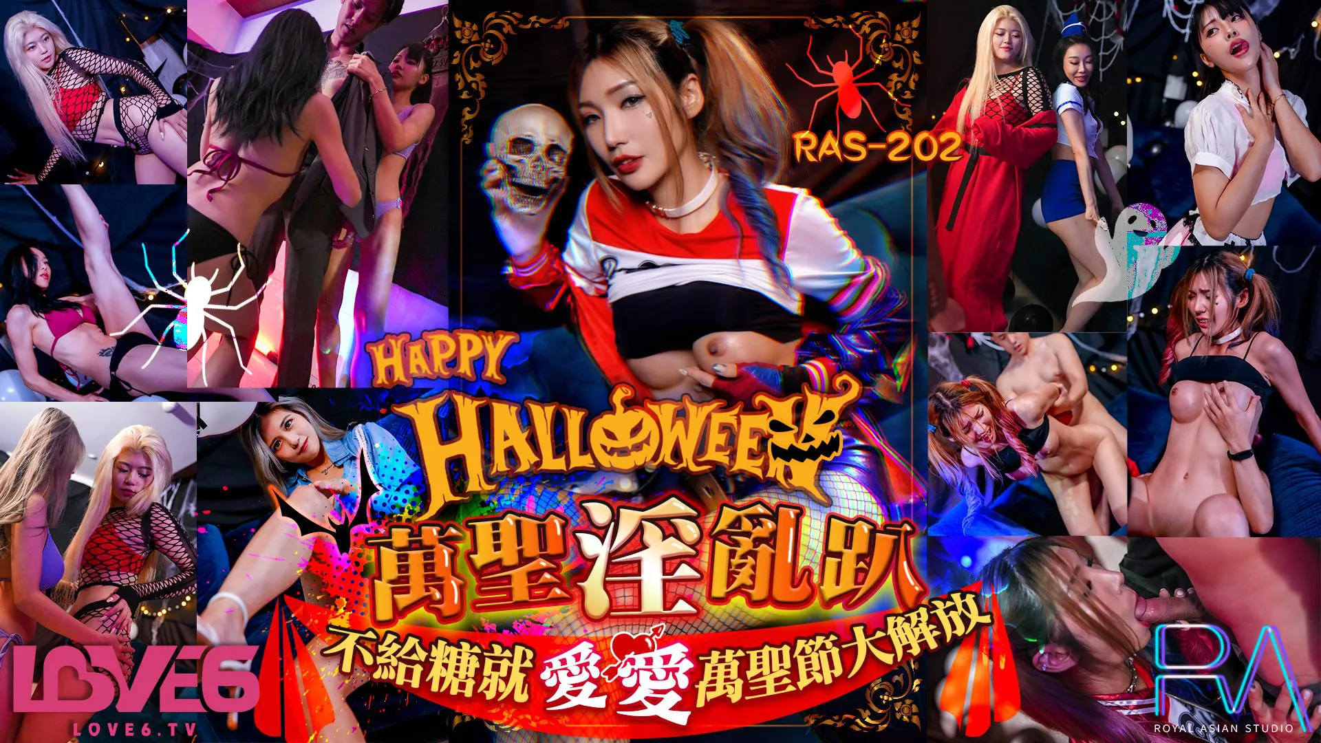 Đêm tiệc Halloween nghịch ngợm: Không có kẹo, chỉ có tình yêu. Đại lễ Halloween (RAS-0202).
