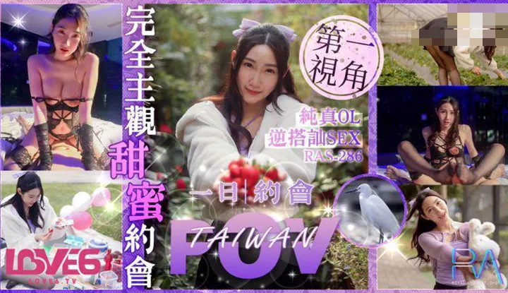 Completely Subjective Sweet Date Pure OL Reverse Pick-Up SEX (RAS-286)