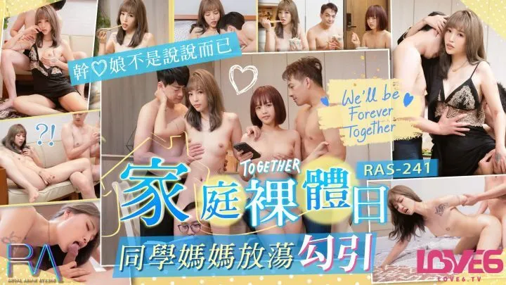 Family Nude Day Classmate's Mother Seduces (RAS-241)