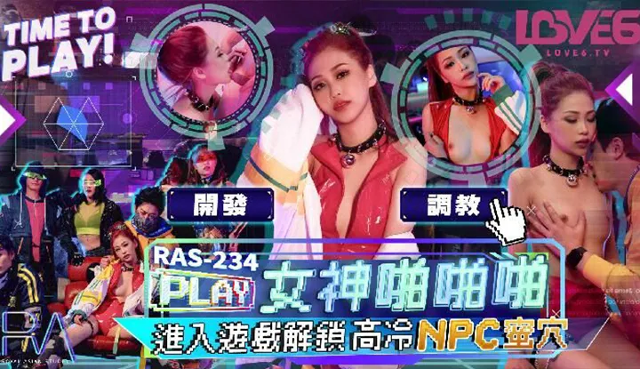 How to unlock the aloof NPC honey hole in the game (RAS-234)