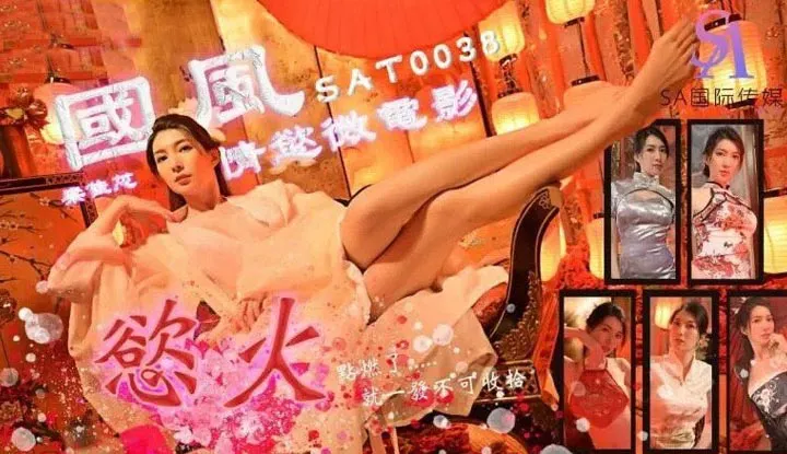 Erotische Funken auf dem Fotografie-Set für chinesische Kleider (SAT-0036)