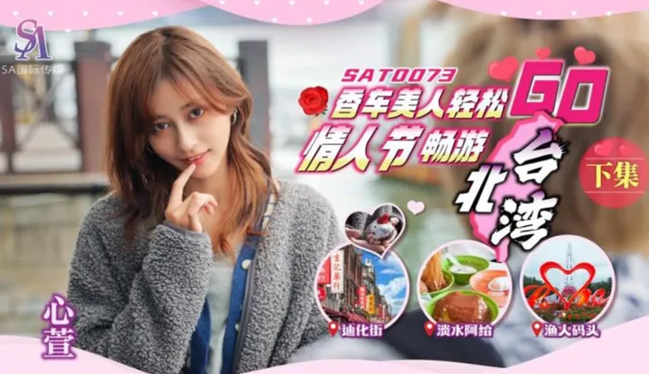 Easy Go with a Beautiful Car, Valentine's Day Tour in Taipei Bay, Part 2 (SAT-0073)