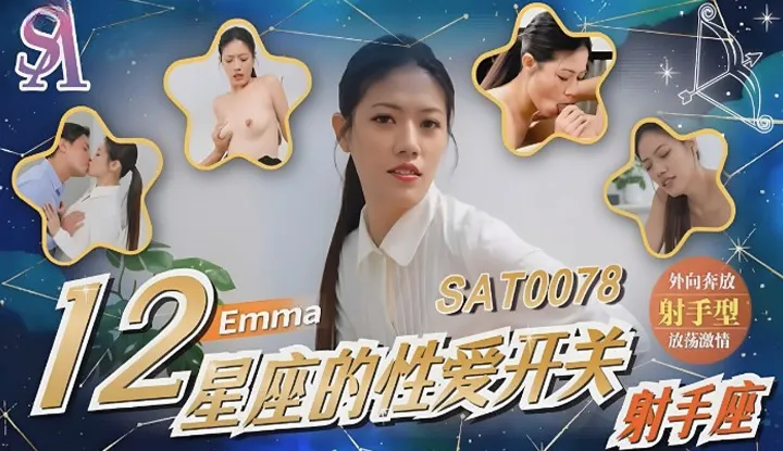 What are the sexual triggers of Sagittarius in the 12 zodiac signs? (SAT-0078)