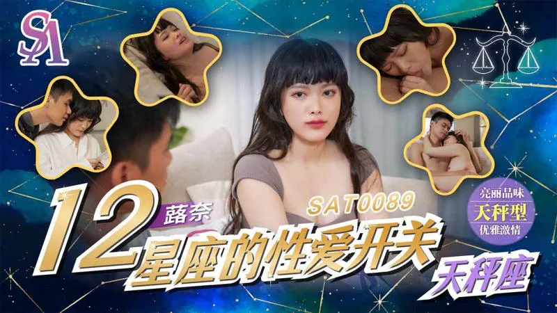สวิตช์เพศของราศี 12 สัญญาณ 10 ราศีกันย์ Fuki Nae (SAT-0089)