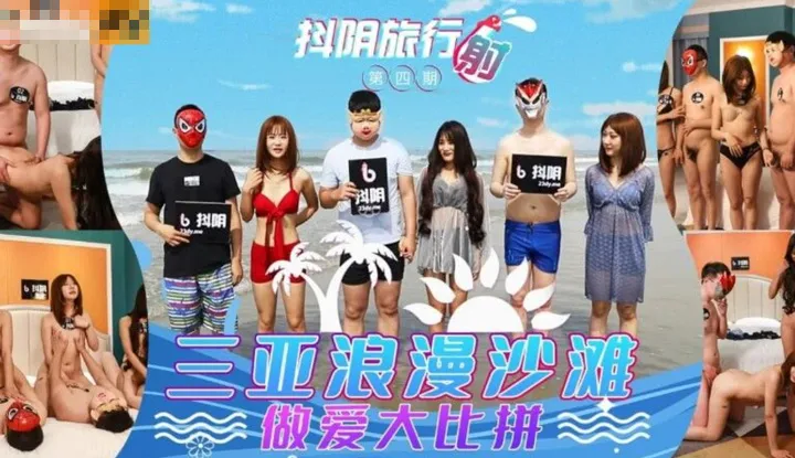 TikFuck Travel Agency Episode 4: Romantic Beach of Sanya (DYTM004)