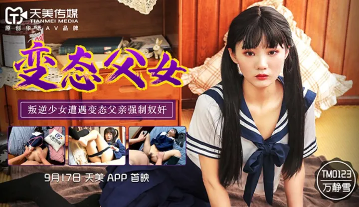 Peverted Father/Daughter ~ Rebellious Girl Gets Raped and Ravished By Her Perverted Father (TM0123)