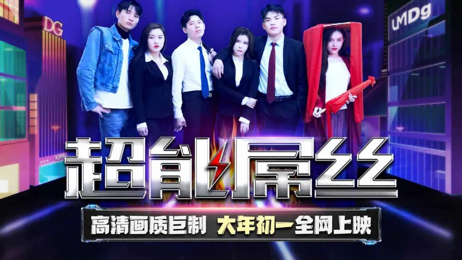 Super Loser ~ HD Major Production ~ Releases in Chinese New Year (TMF001)