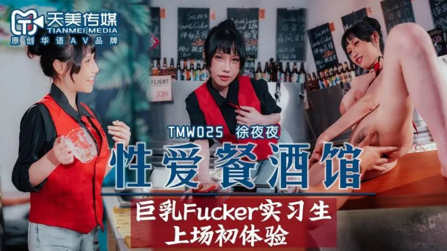 Restaurant de sexe et de vin : l'apprenti Fucker aux gros seins fait ses débuts (RAS-129/TMW025)