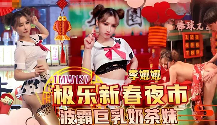 Paradise New Year's Night Market Boba Busty Milk Tea Girl (TMW-127)