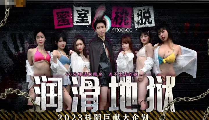Honey Room Peach Escape Episode 1: Lubrication Hell (DYMT-001)